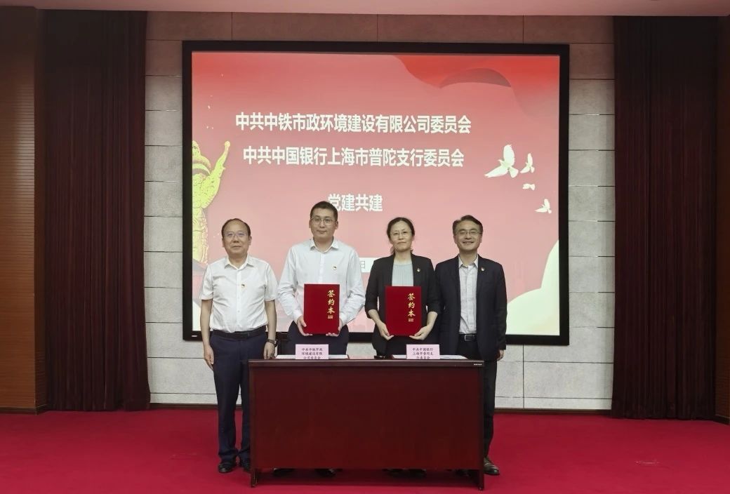 公司黨委與中國銀行上海市普陀支行黨委開展黨建共建活動(dòng).jpg