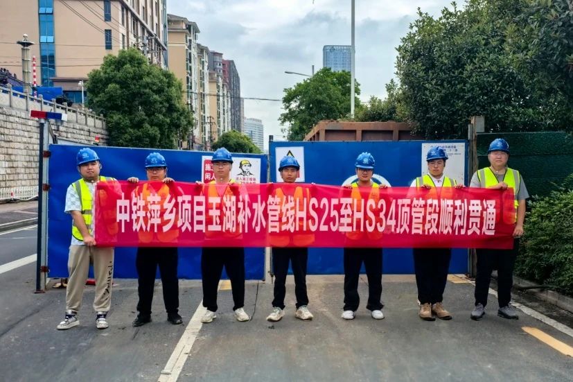 萍鄉(xiāng)項目（東區(qū)污水處理廠至玉湖補水管線項目）338米關(guān)鍵頂管貫通.jpg